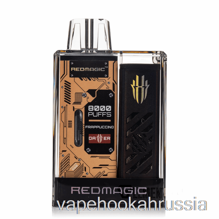 Vape Juice Redmagic Dagger 8000 одноразовый фраппучино